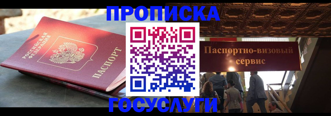 временная регистрация в квартире в Хасавюрте