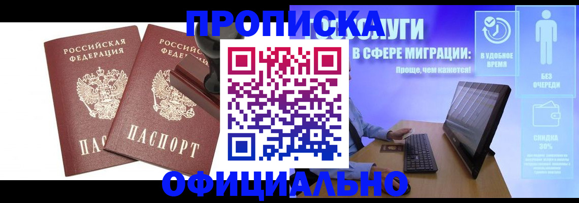 прописка 2025 в Хасавюрте