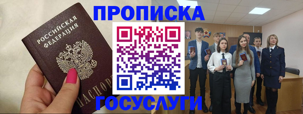 временная регистрация для школы в Хасавюрте