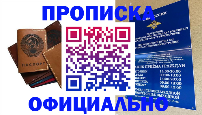 временная прописка в Хасавюрте