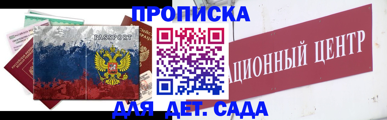 регистрация для дет. сада в Хасавюрте
