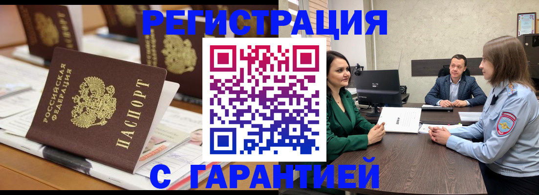 временная регистрация в квартире в Хасавюрте